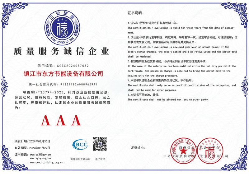 質(zhì)量服務(wù)誠信企業(yè)