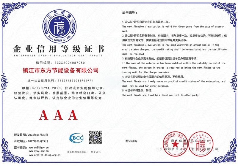 企業(yè)信用等級證書