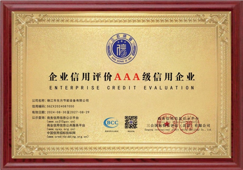 AAA級信用企業(yè)
