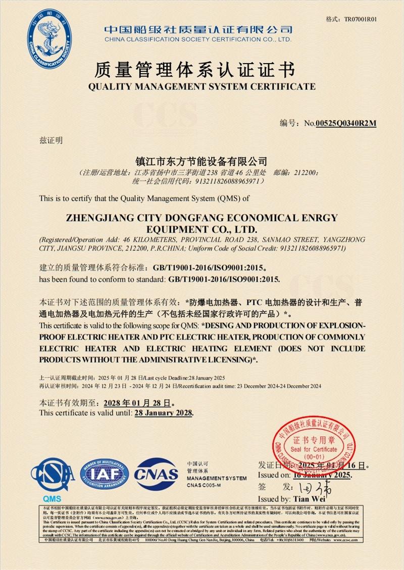 質(zhì)量管理體系認(rèn)證證書