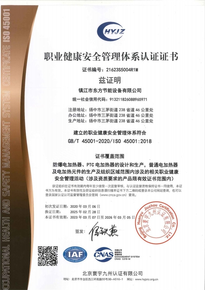 職業(yè)健康安全管理體系認(rèn)證證書