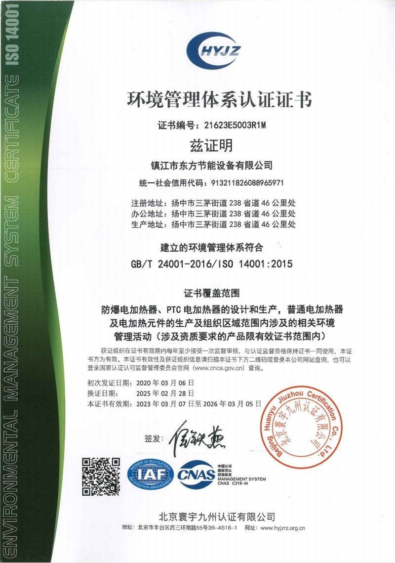 環(huán)境管理體系認(rèn)證證書